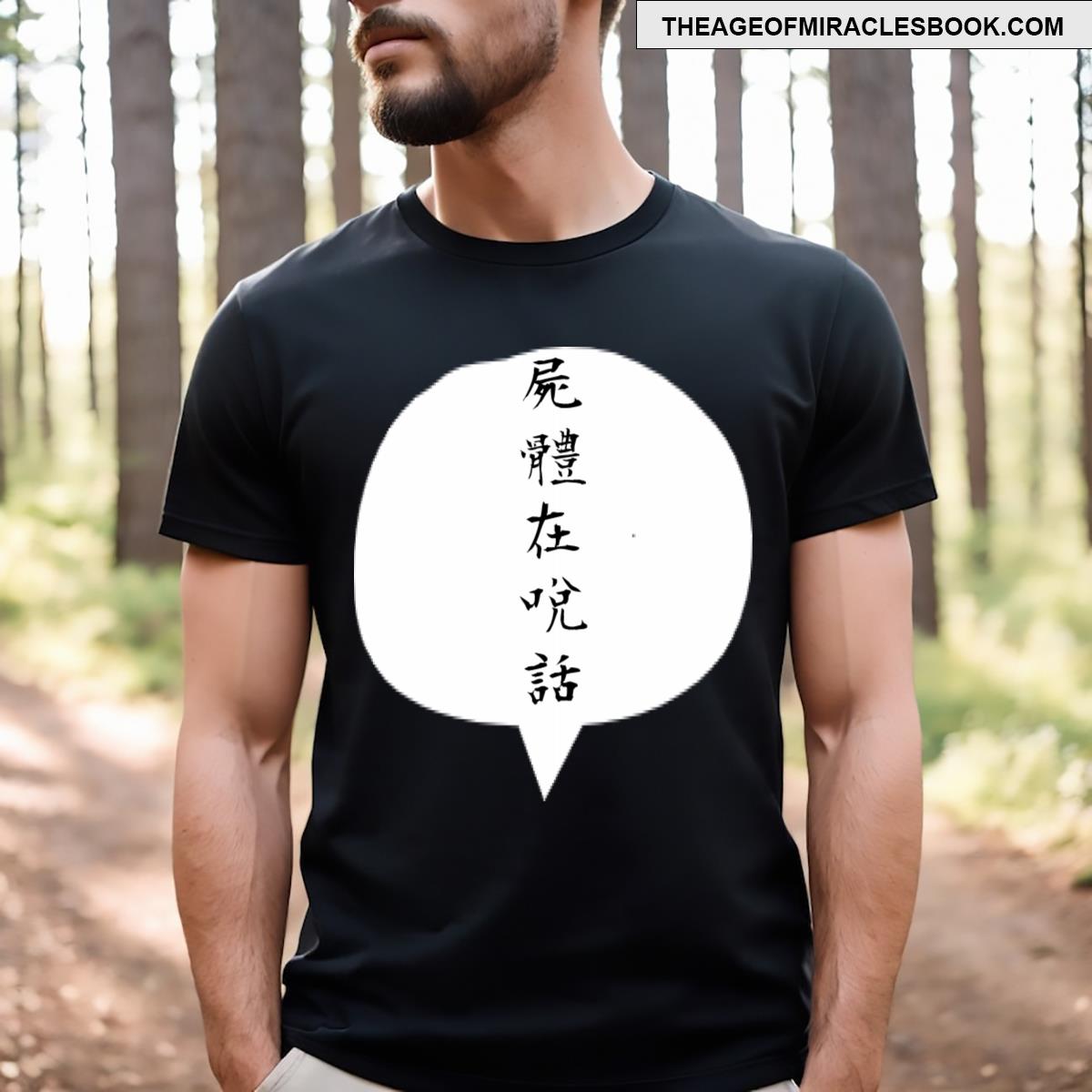 A Corpse Is Talking Chinese Ver T-shirt