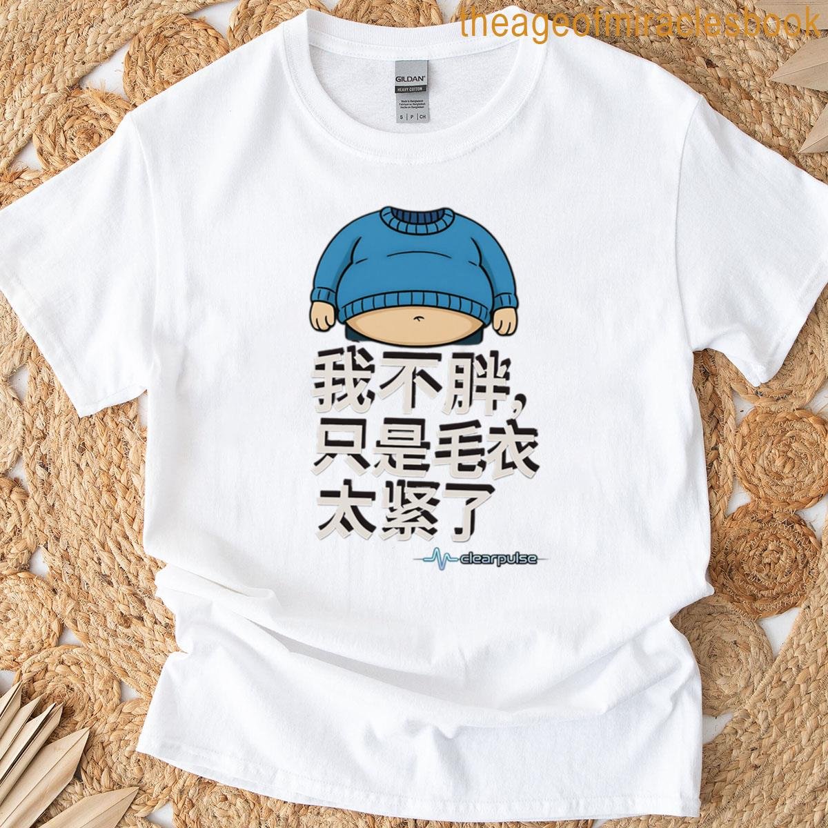 Not Fat Just A Tight Clearpulse T-shirt